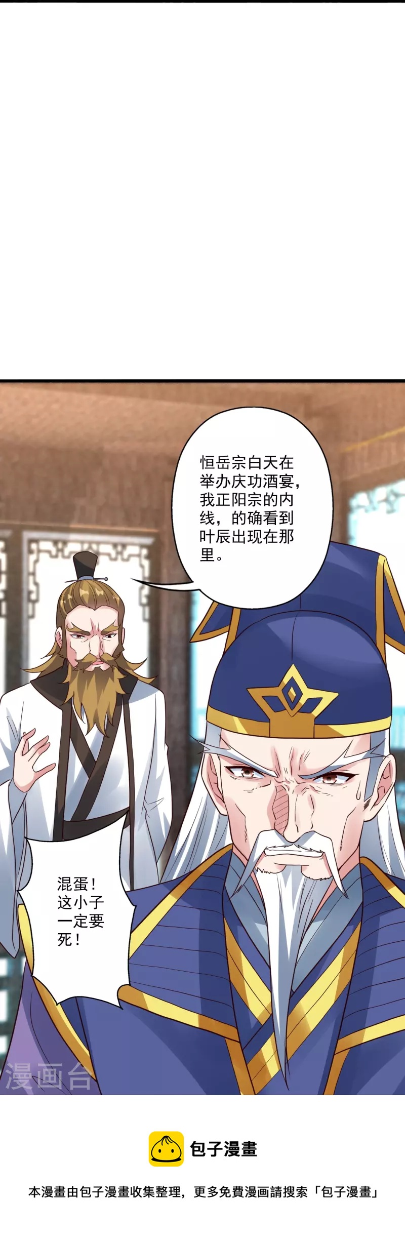 第276话 宗门大庆！85