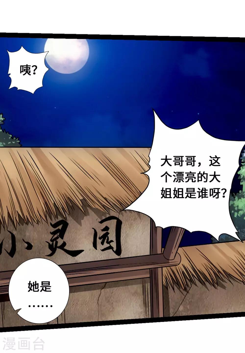 第81话 虎娃VS女傀儡13