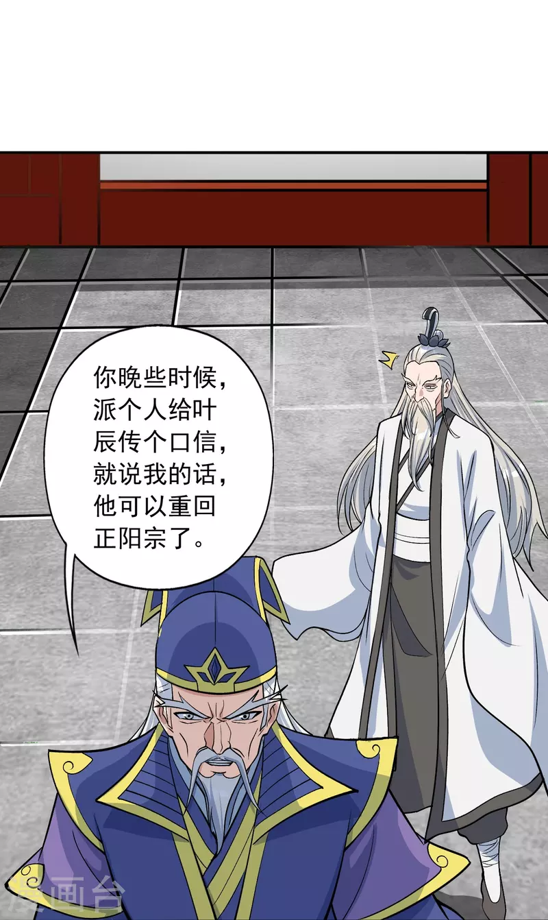 第237话 再临正阳宗！66
