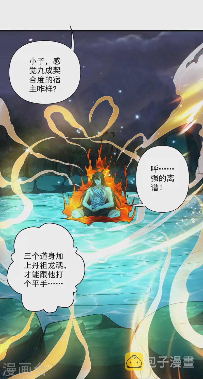 第313话 老祖不公！67