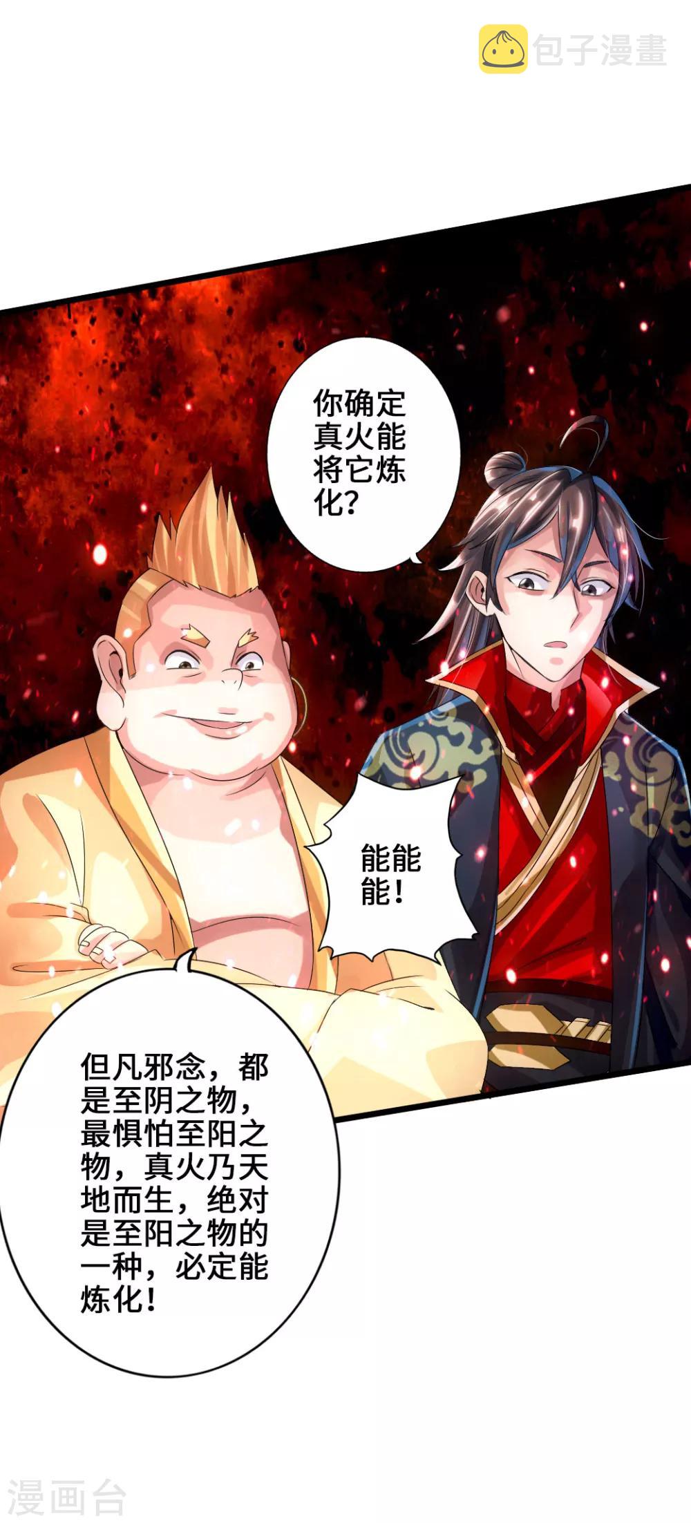 第32话 密洞炼宝24