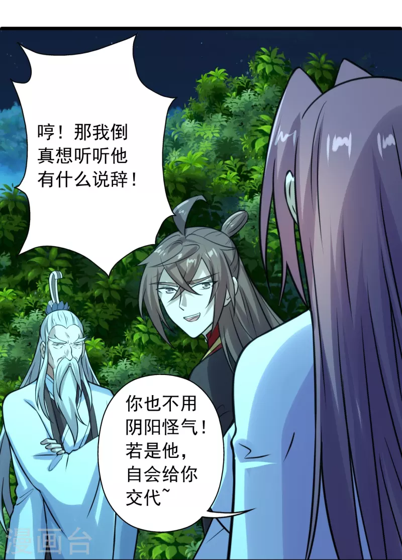 第242话 全体护犊子！29