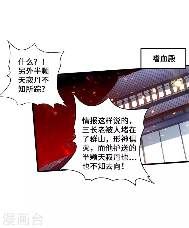 第53话 天寂丹抢夺战37