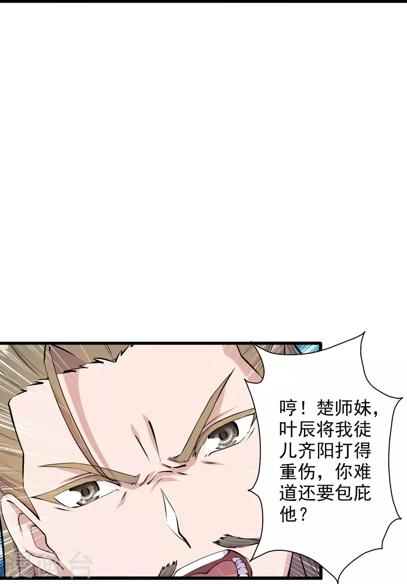 第207话 楚萱儿很强势！20