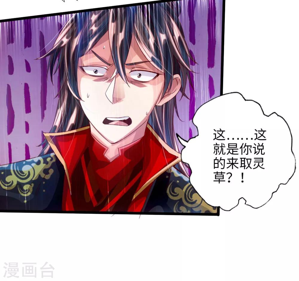 第33话 搜刮灵草园16