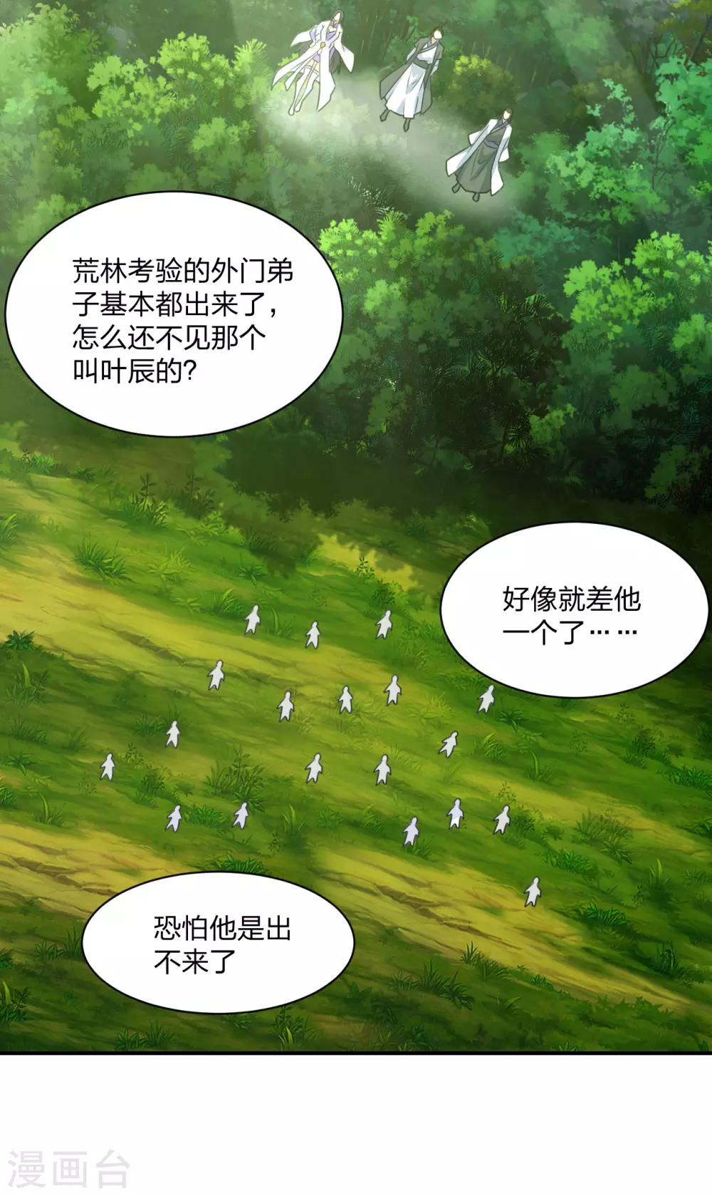 第140话 阴人王叶辰上线！10
