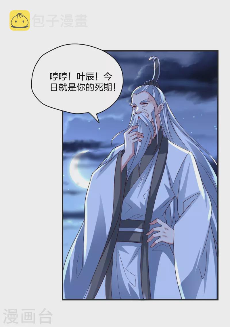 第321话 叶辰殒命！8