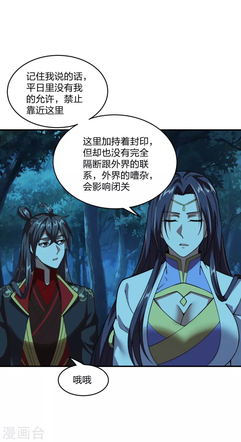 第152话 竹林精舍！2