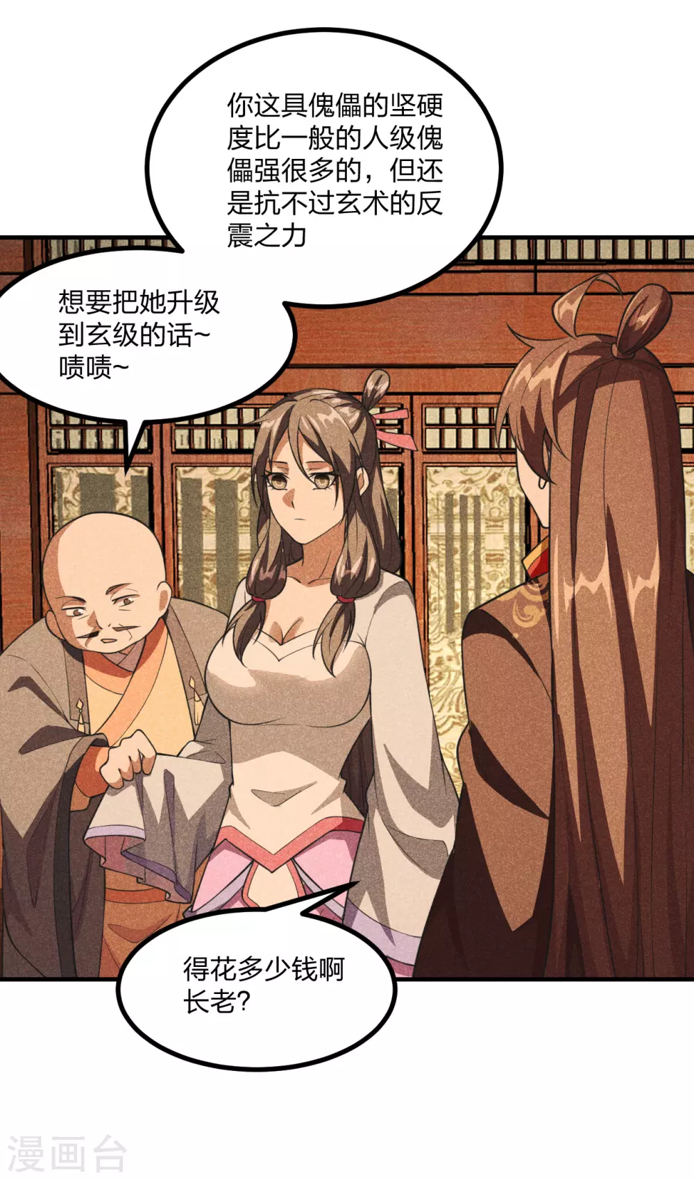 第164话 紫萱很费钱4