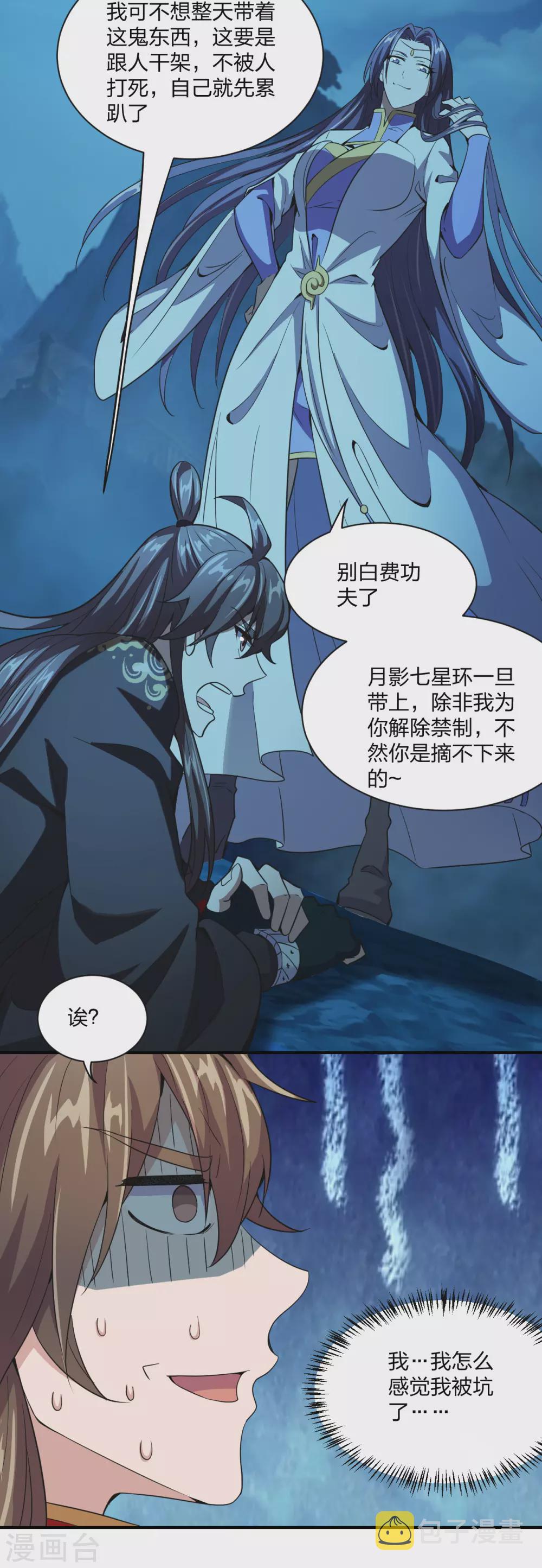 第150话 月影七星环！20