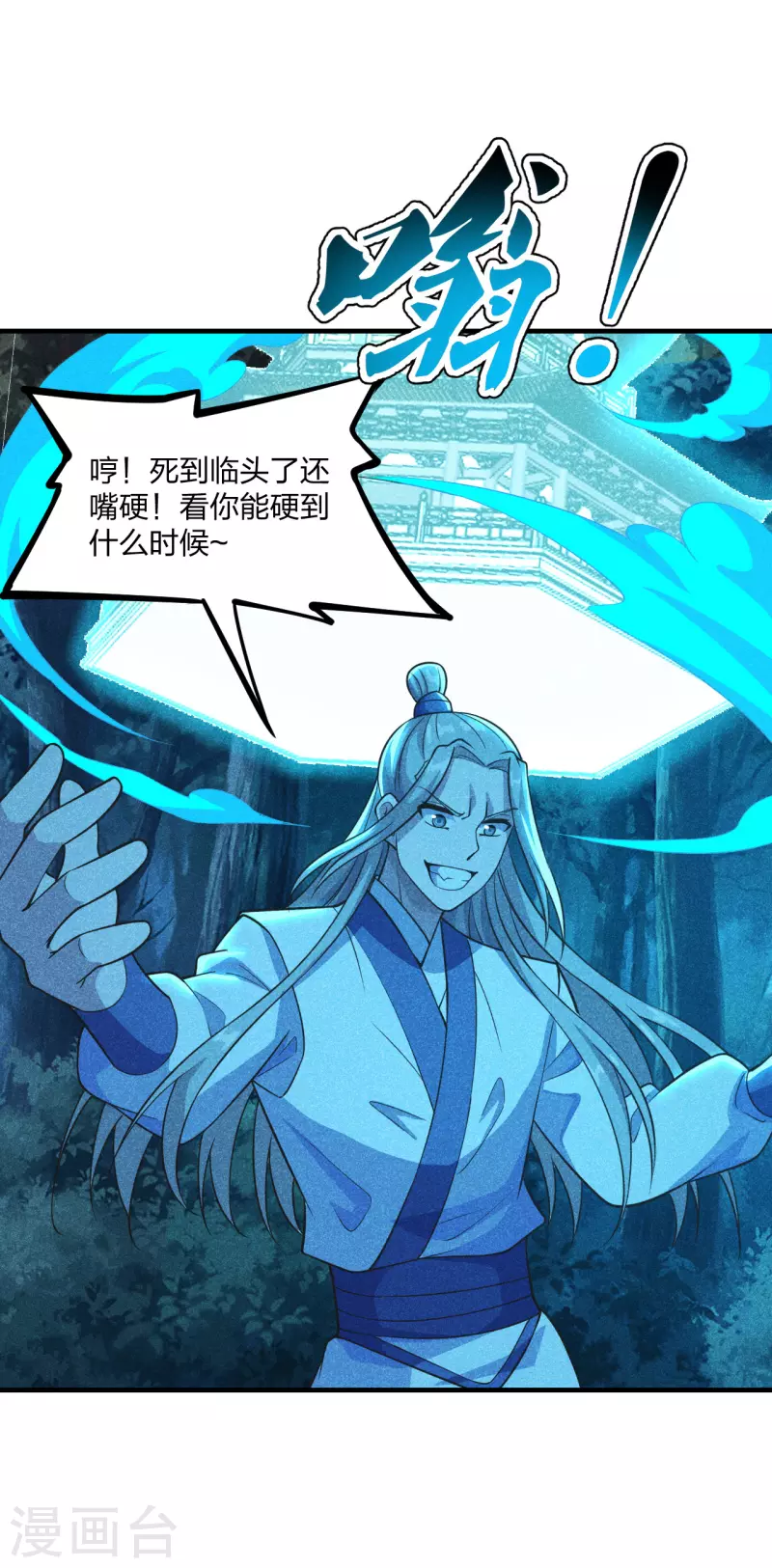 第169话 合围叶辰！37
