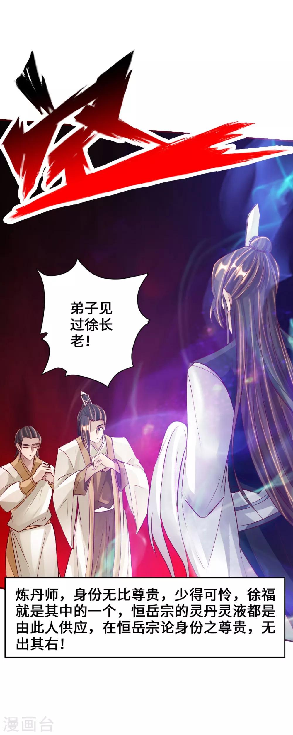 第66话 恒岳炼丹师24