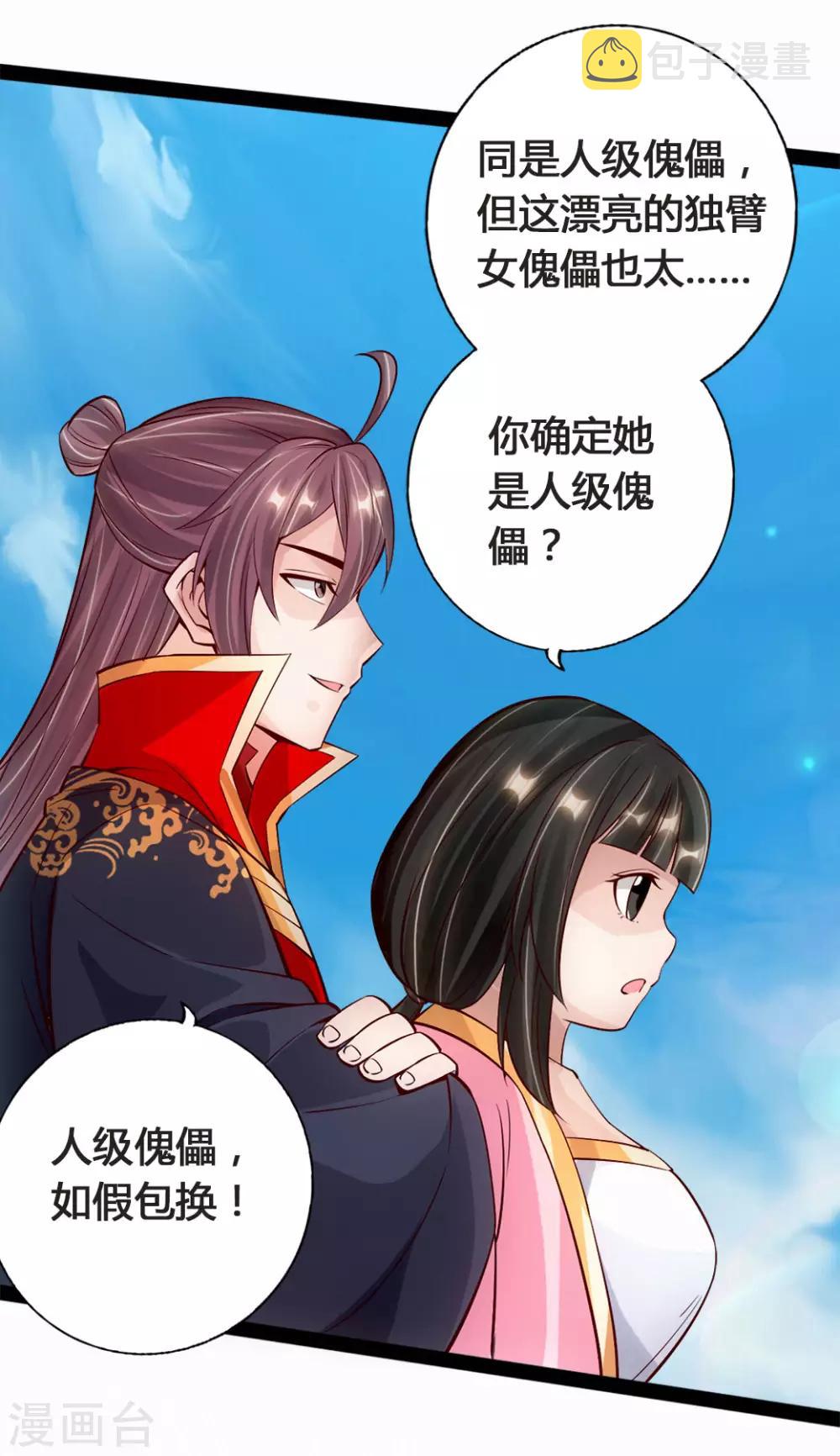 第86话 紫萱VS熊二10