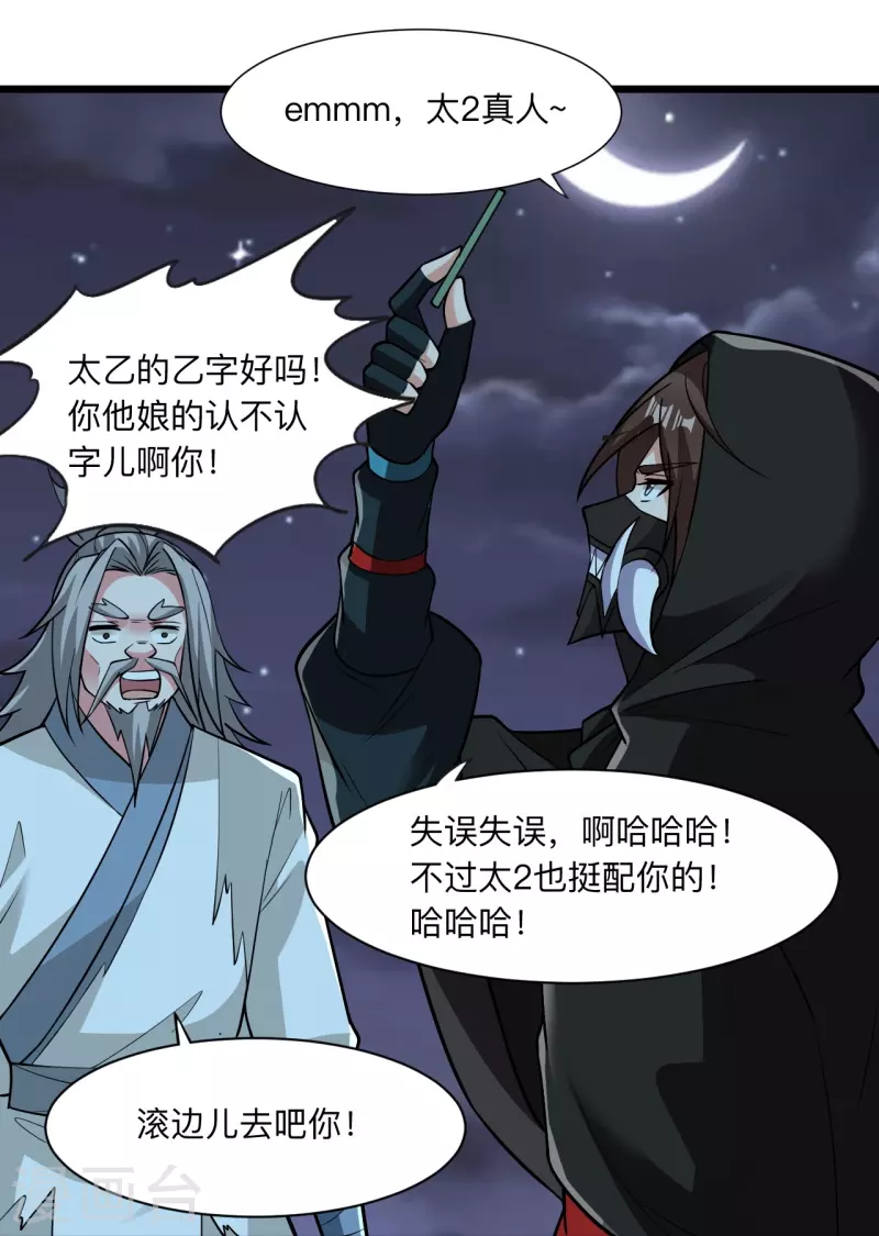 第336话 旷世天劫！79