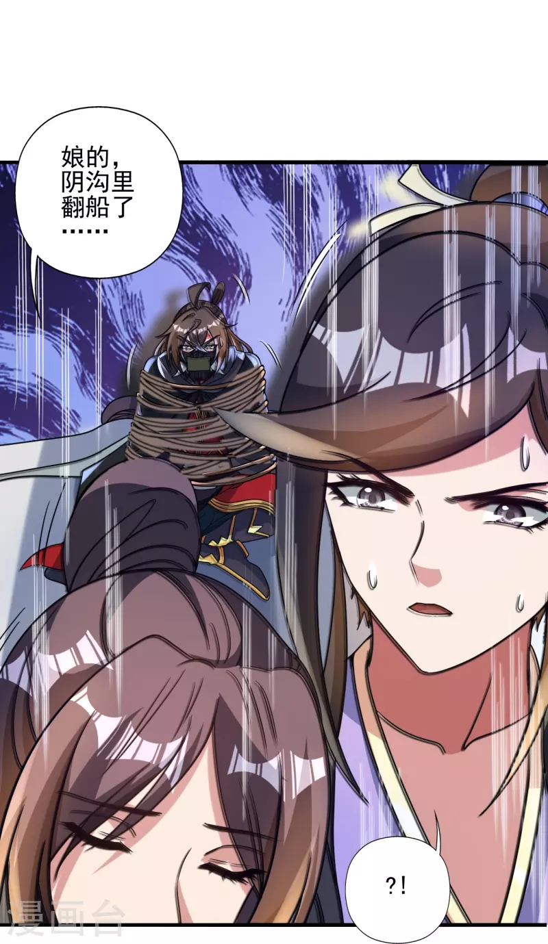第341话 阴沟里翻船！40
