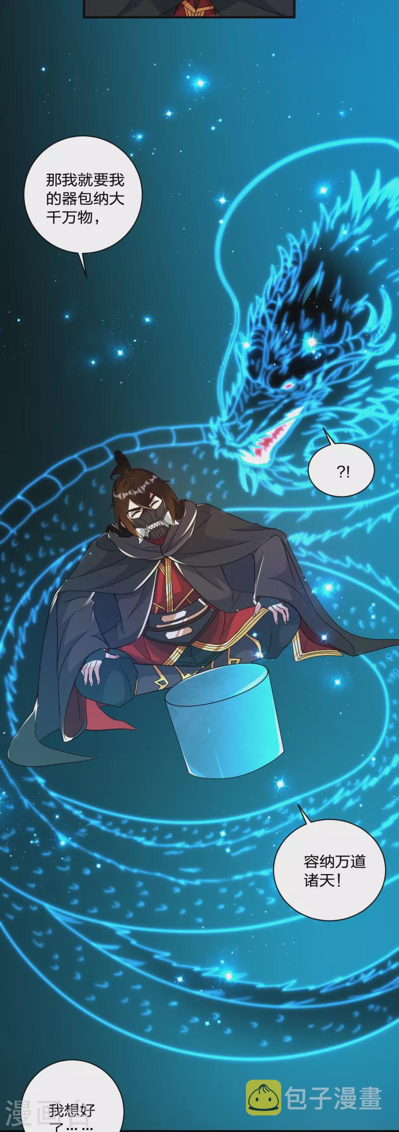 第351话 铸器之道！14