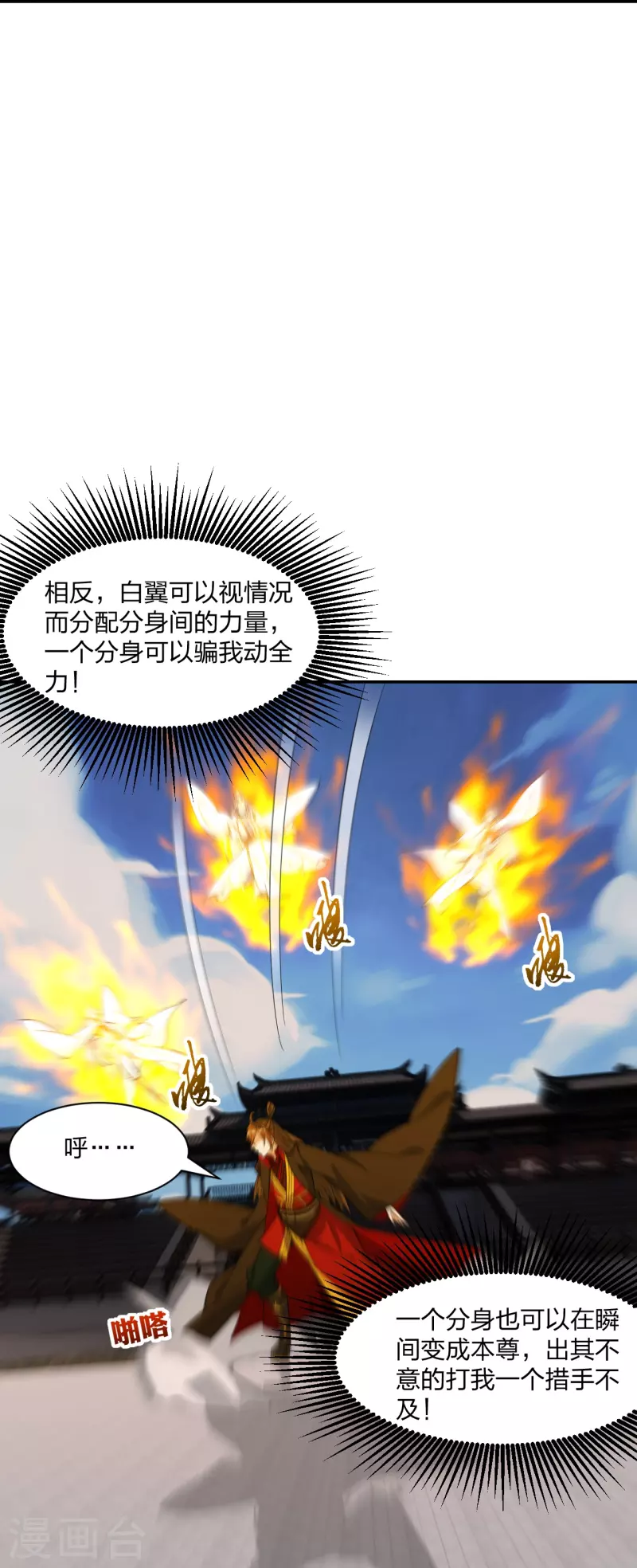 第254话 分身幻影！17