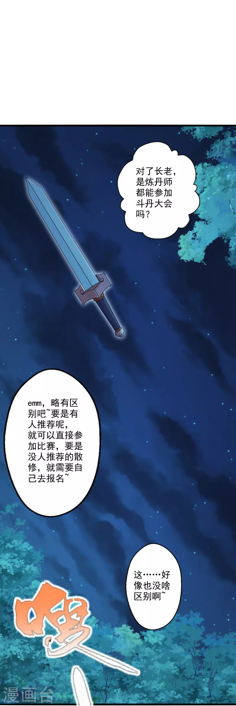 第287话 散修报名6