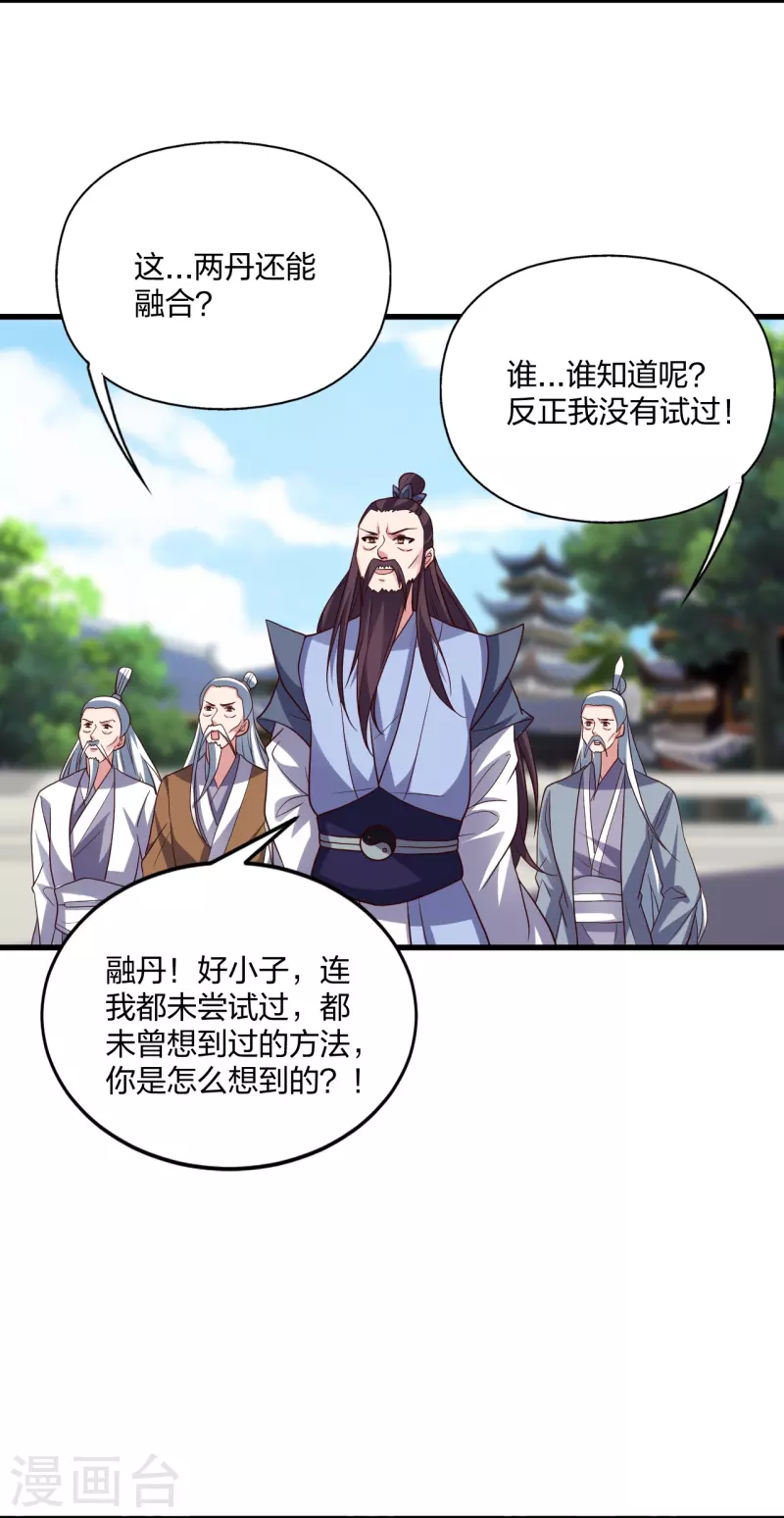 第299话 一炉双丹！45