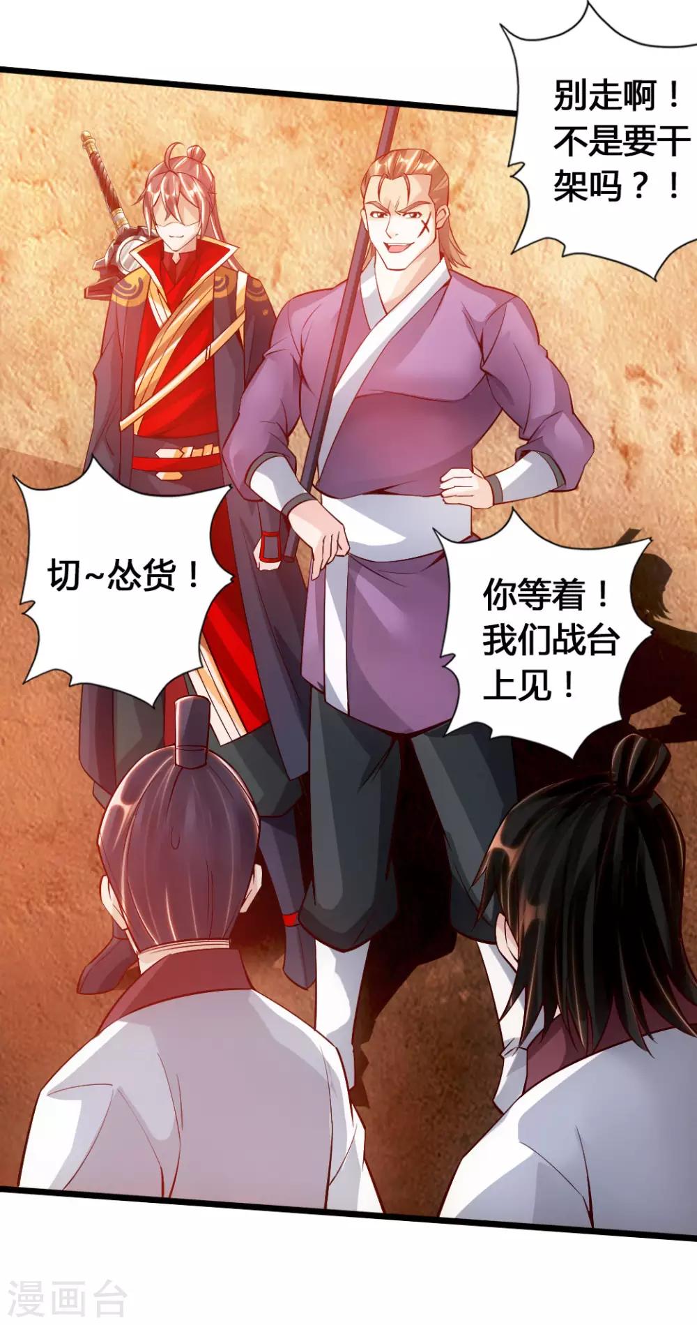 第77话 外门天骄35