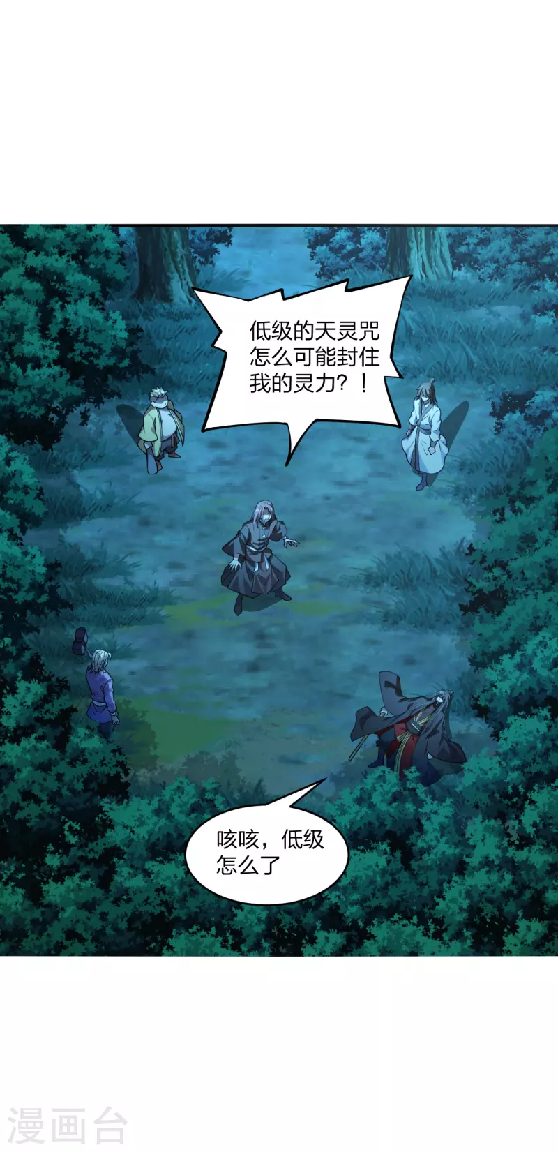 第178话 暴揍杨斌！1