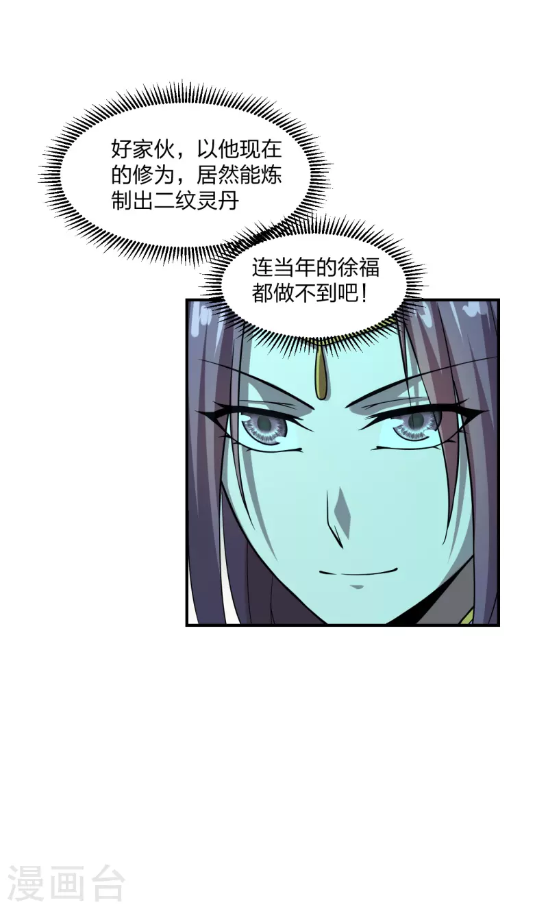 第198话 天地之力？6