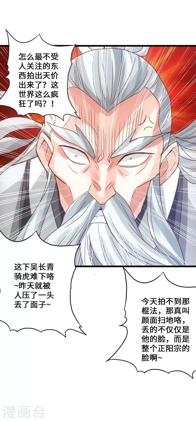 第49话 再气吴长青8