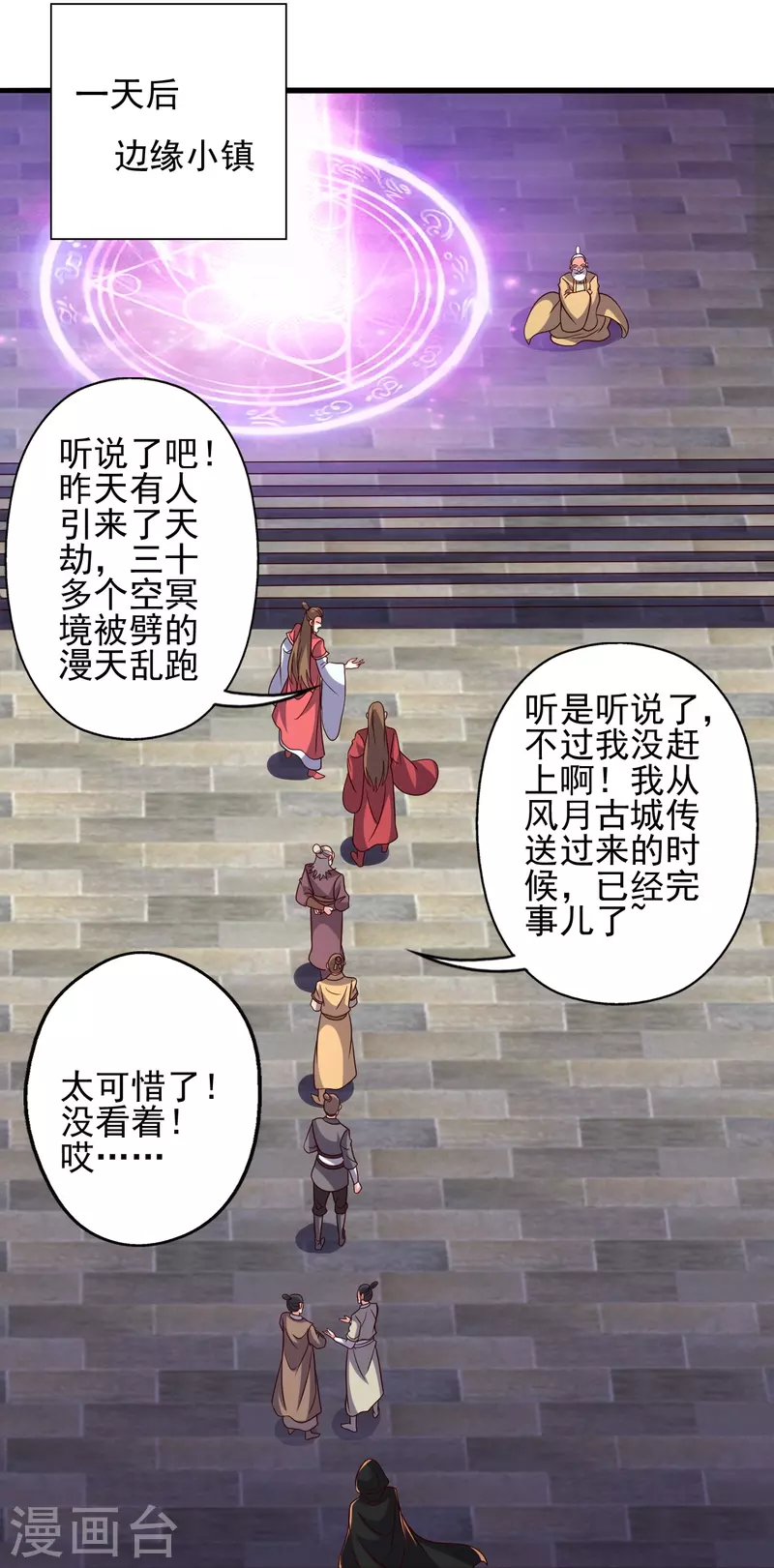 第336话 旷世天劫！41