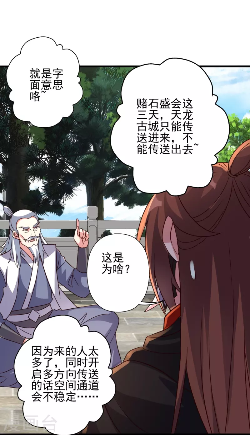 第346话 霸气老祖！95