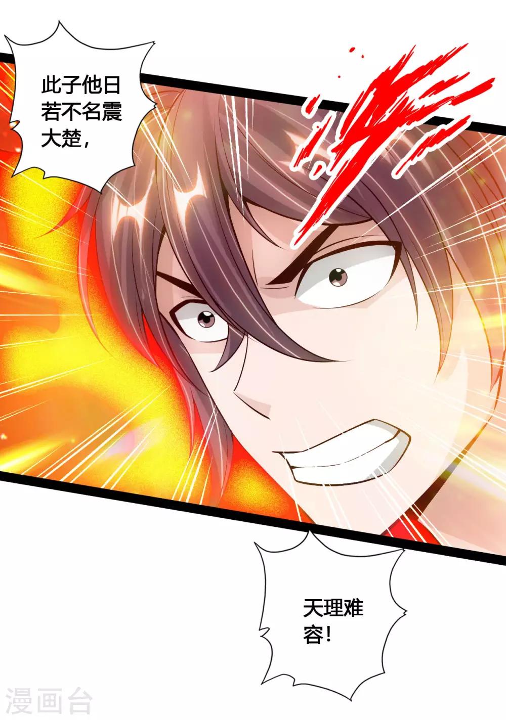第105话 纵死不降！19