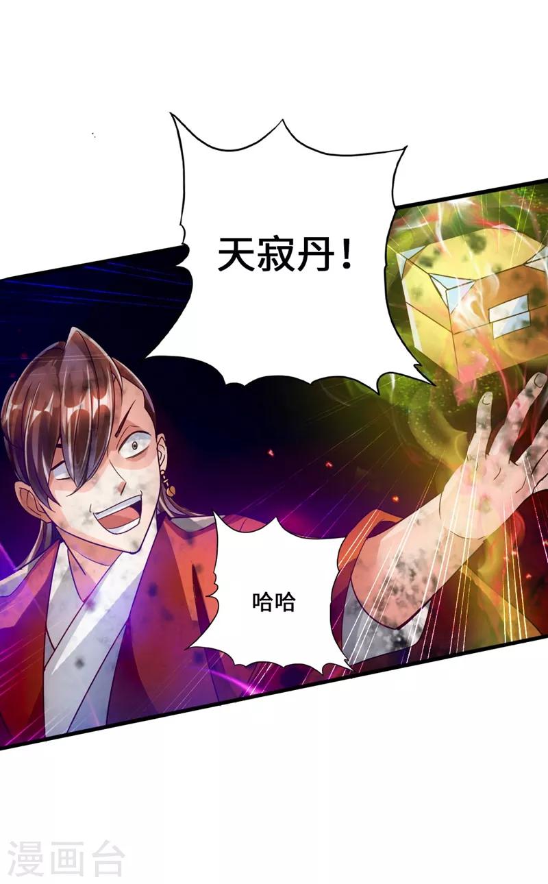 第53话 天寂丹抢夺战20