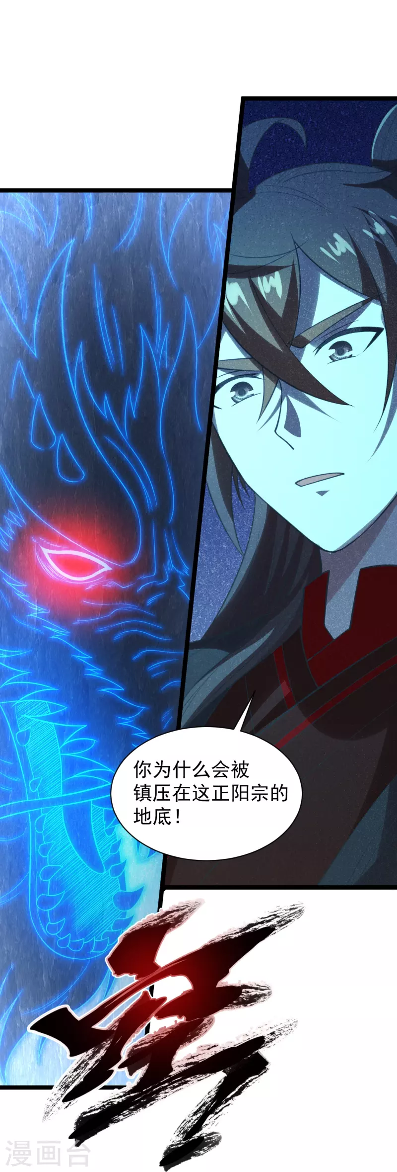 第241话 龙族的诅咒！10