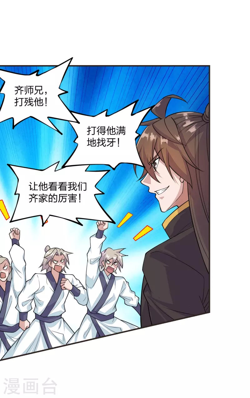 第204话 对战齐阳！2
