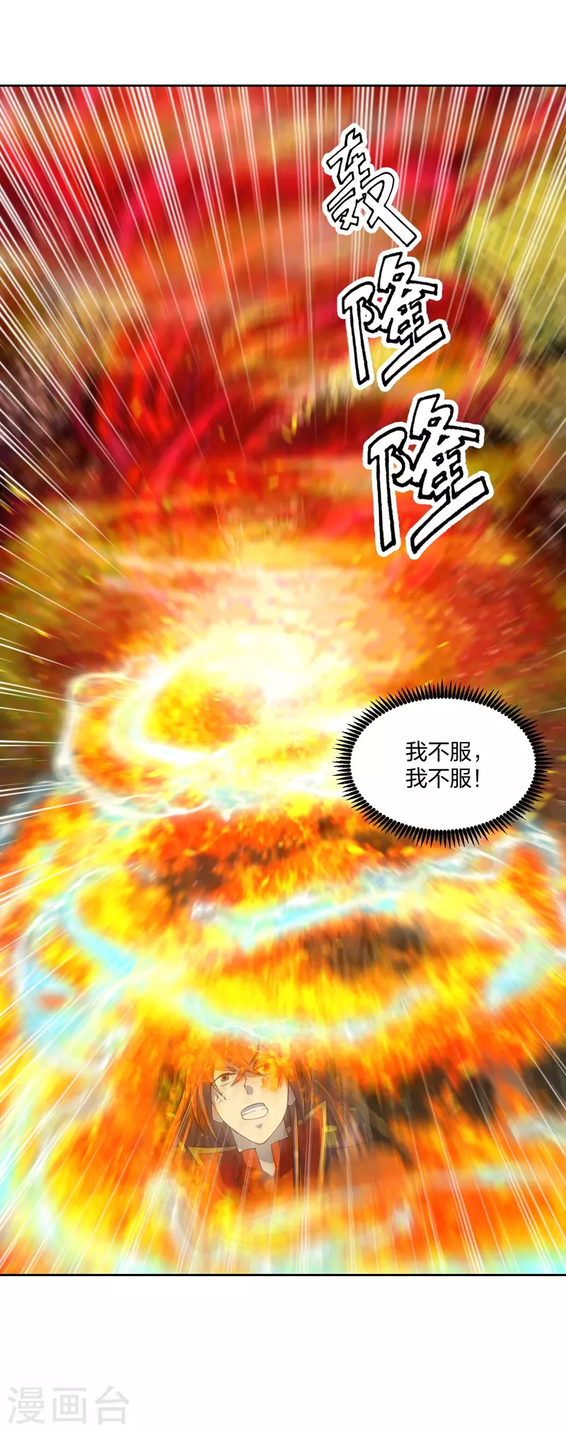 第230话 仙轮禁术!！11
