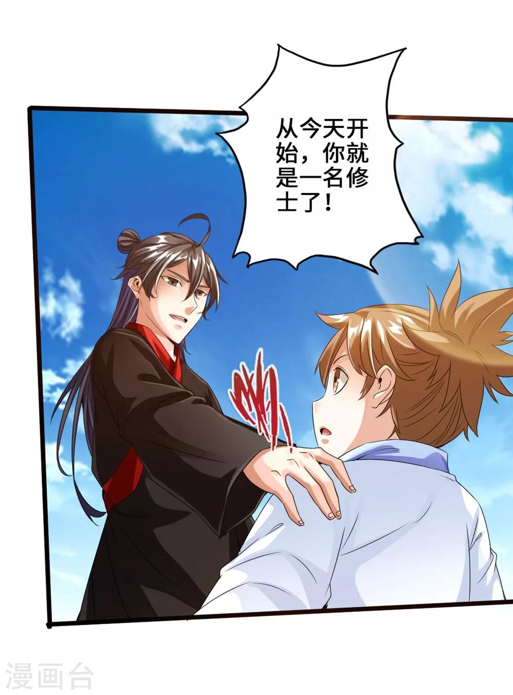 第31话 真火泄露7