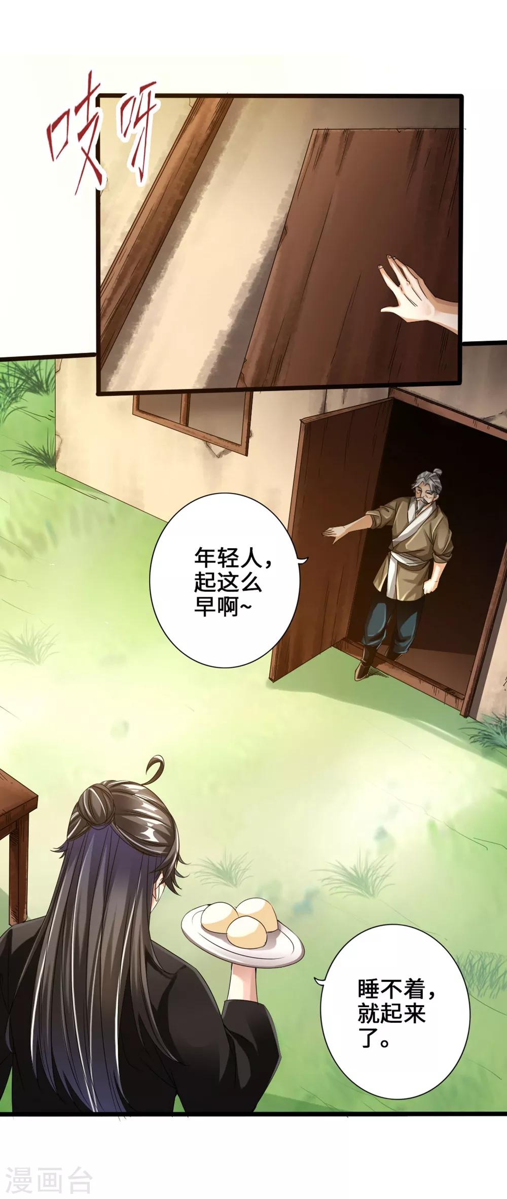 第31话 真火泄露2