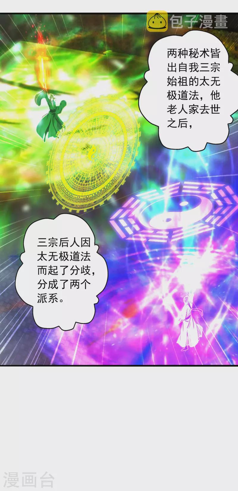 第249话 神秘来客！1
