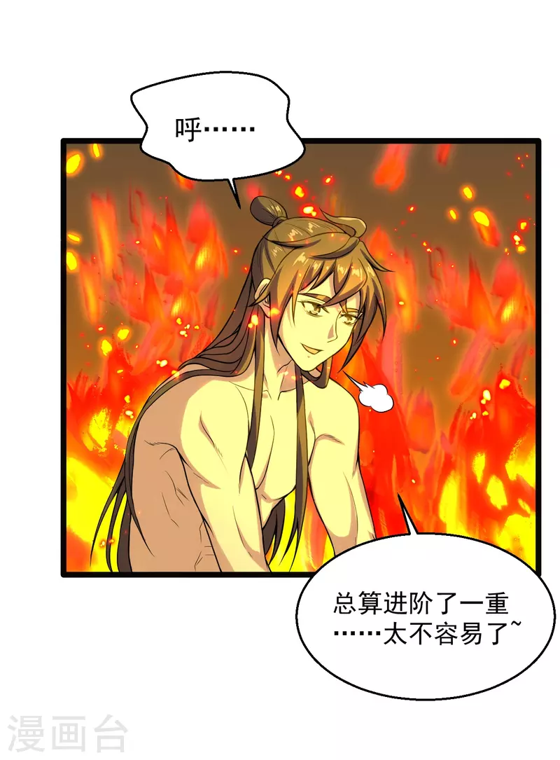 第225话 飞速进阶！7