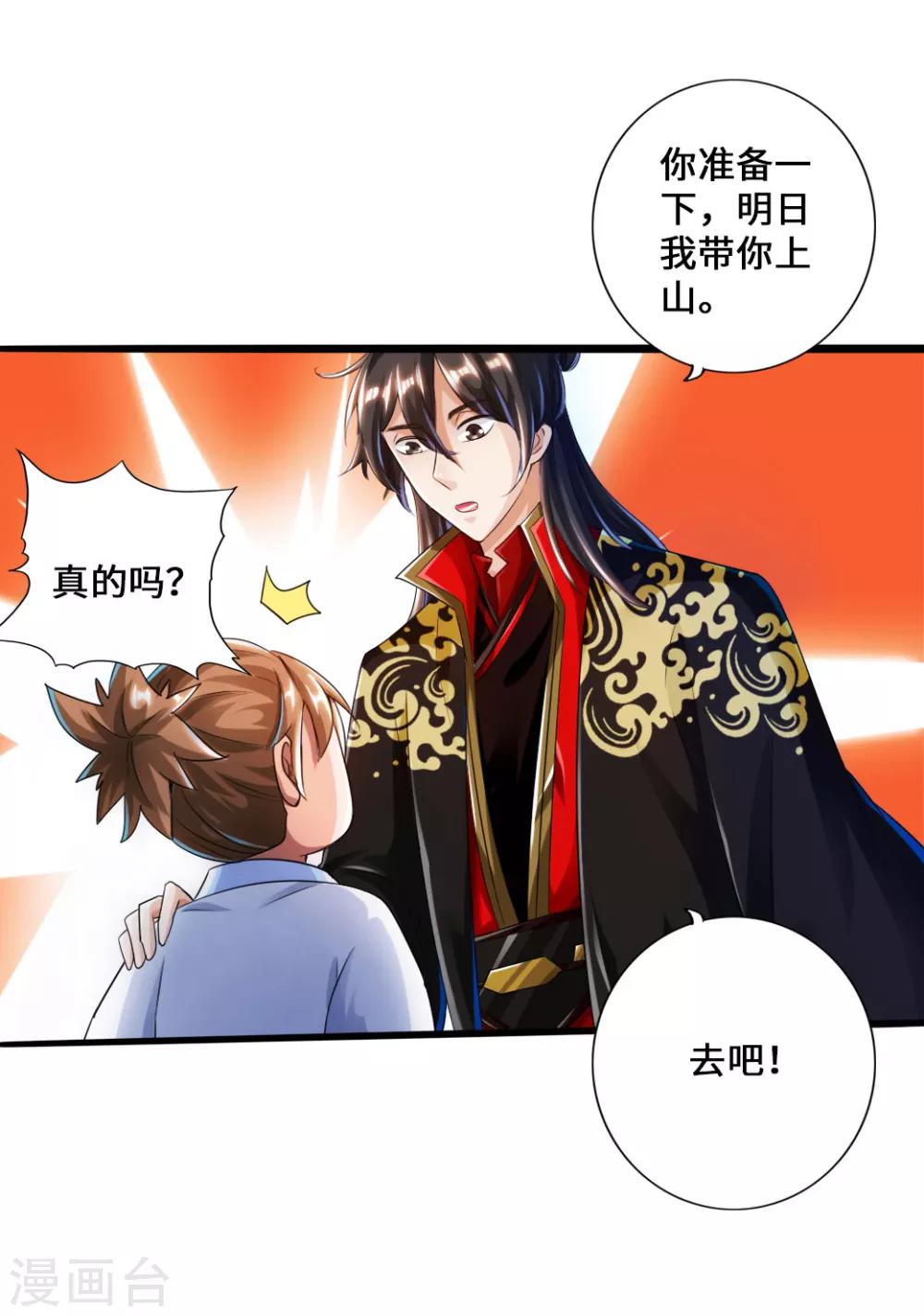 第34话 紫金葫芦显威能42