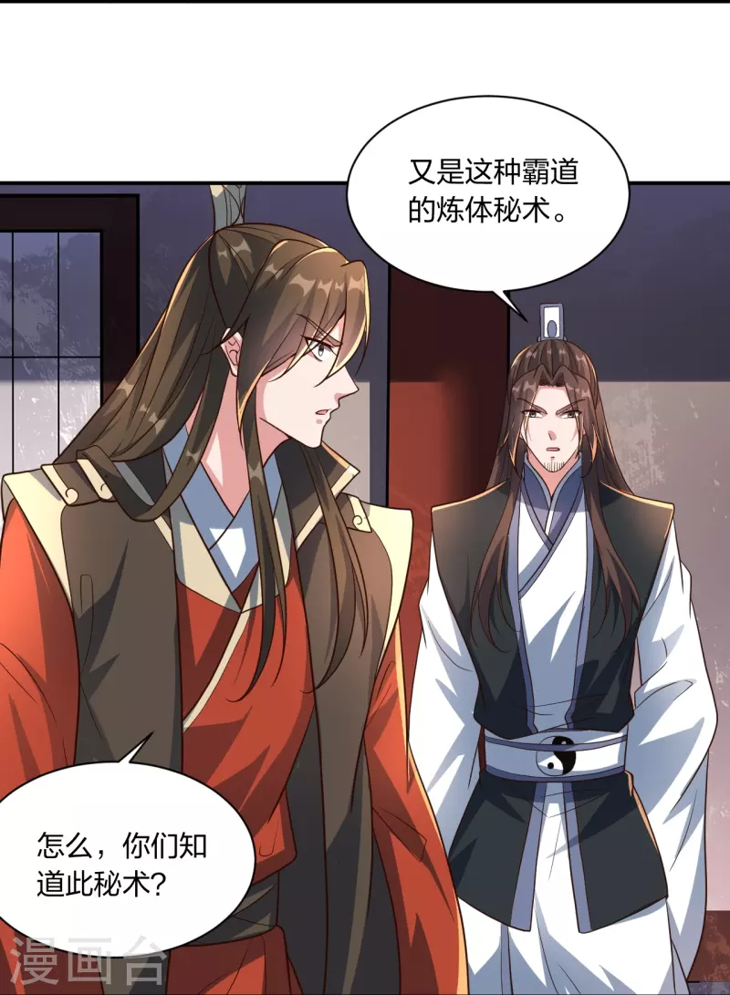 第273话 恒岳宗炸锅了！93
