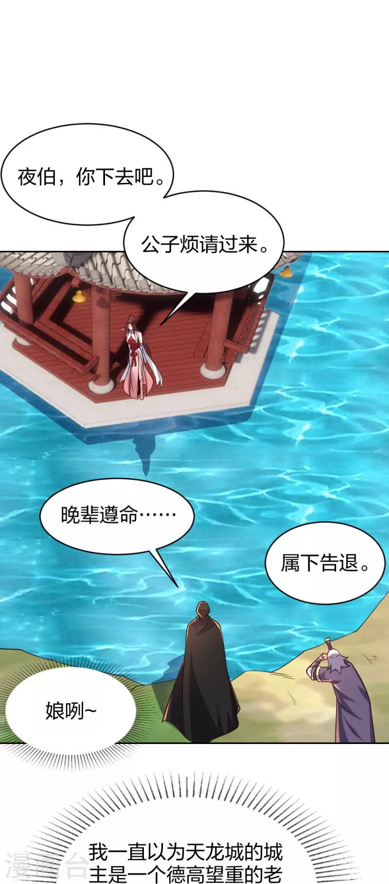 第352话 天龙城主！44