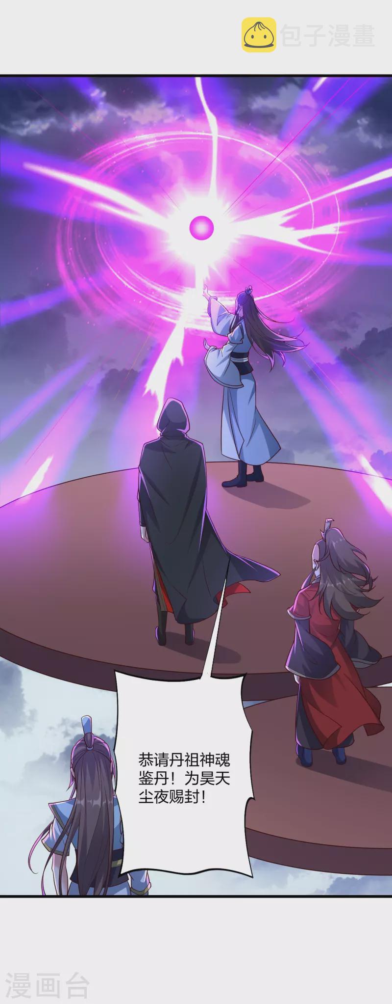 第301话 封号：丹圣！2