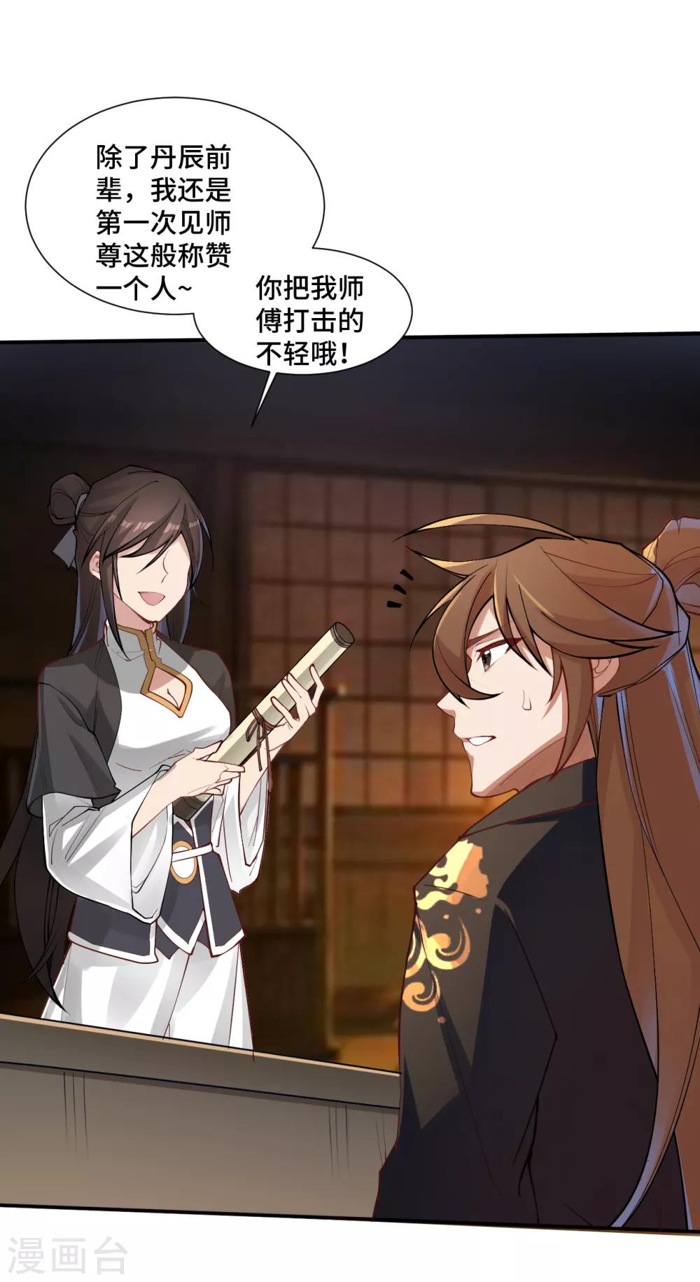 第121话 媲美丹王！14