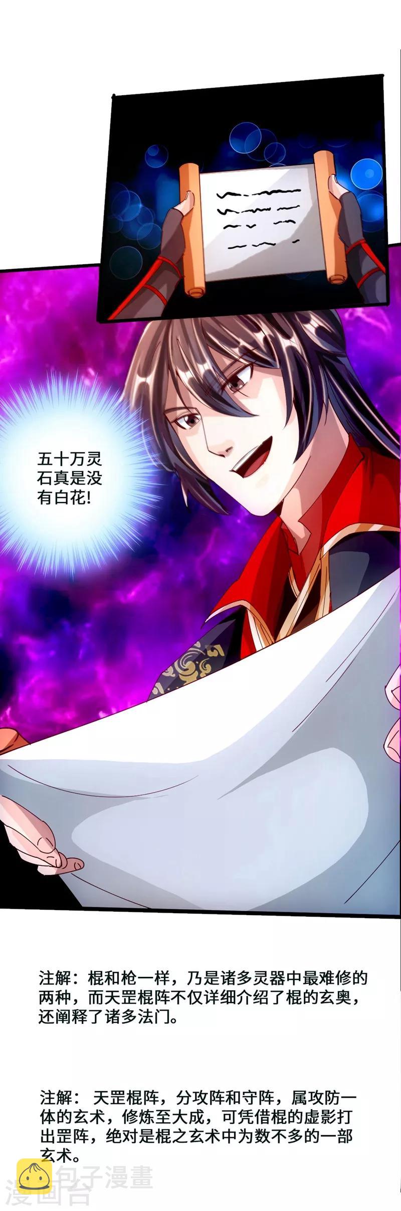 第50话 顿悟天罡剑阵20