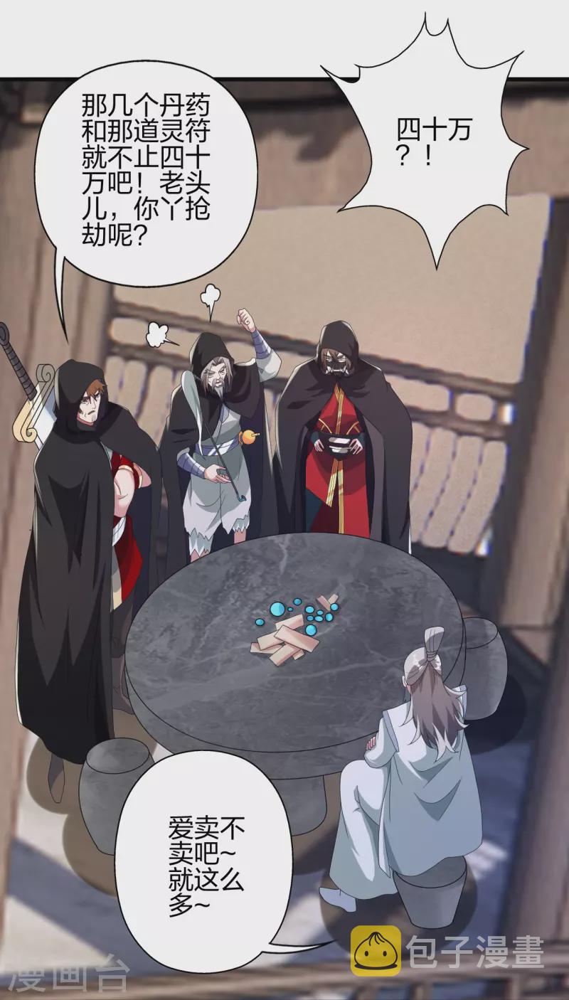 第351话 铸器之道！54