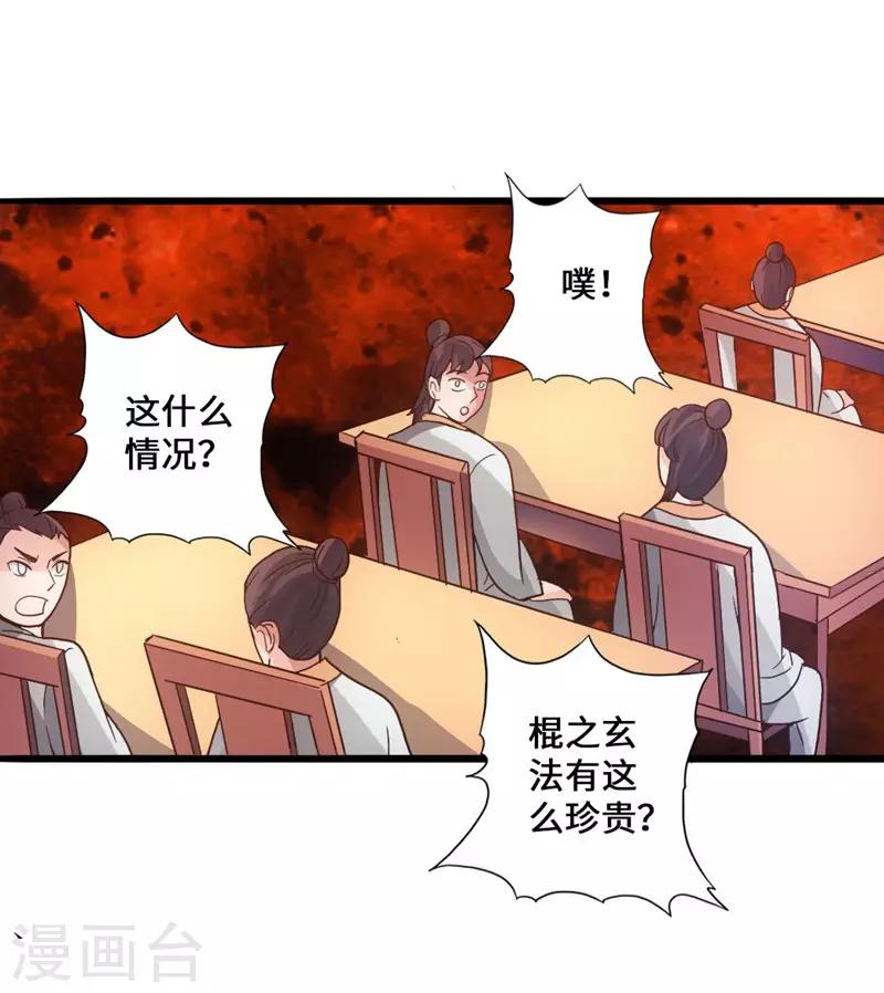 第49话 再气吴长青6
