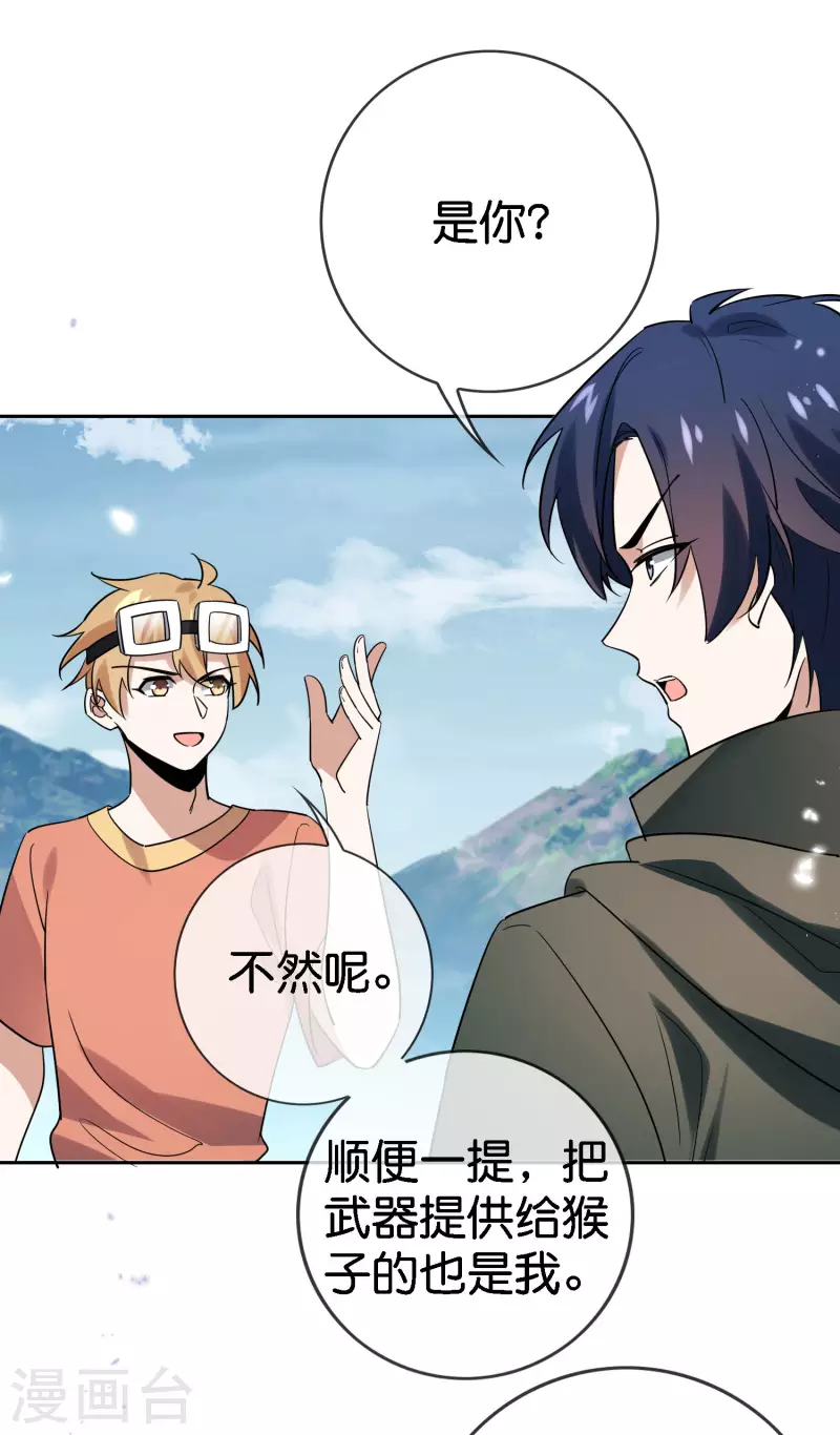第97话 战术目镜，啓动36