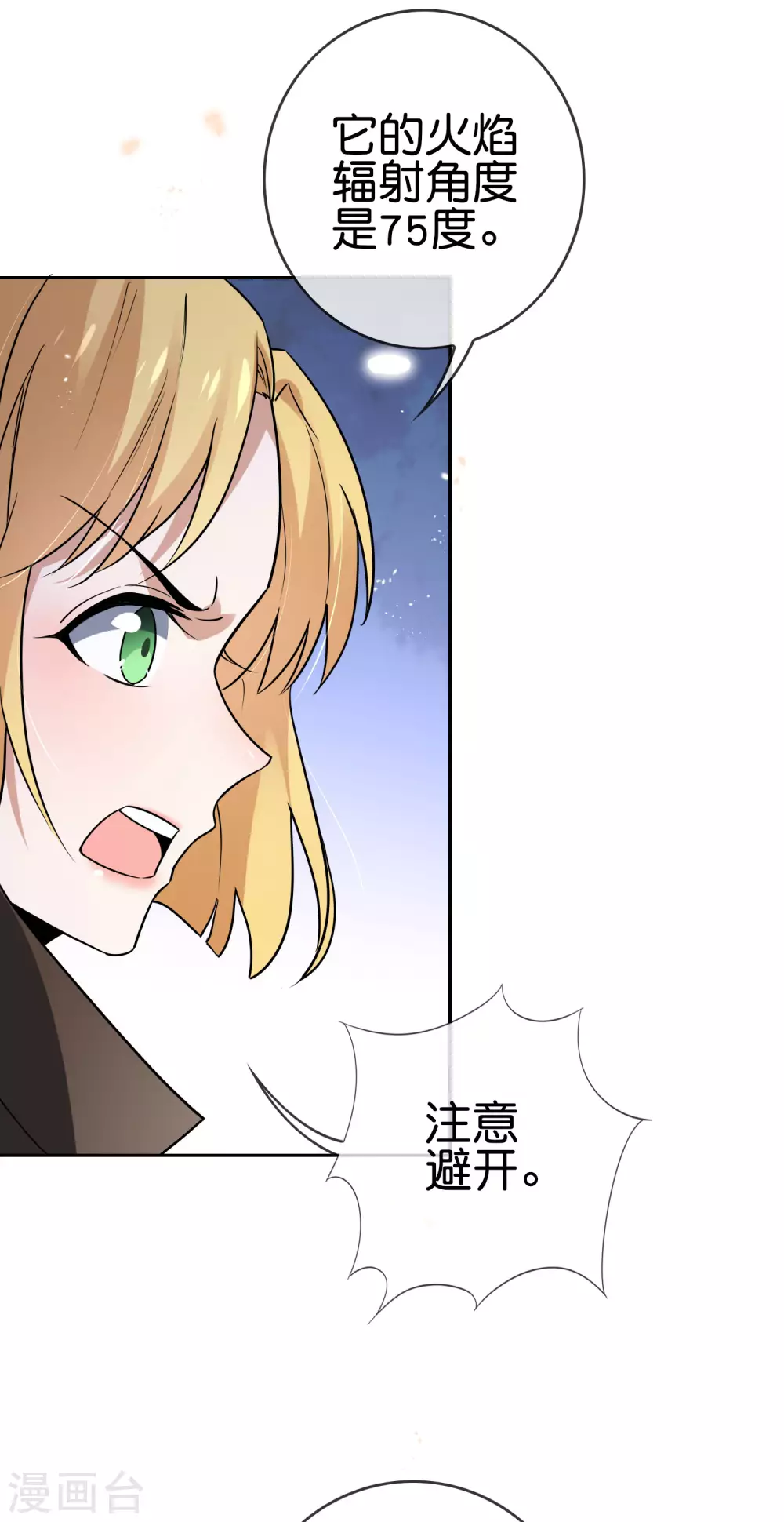 第53话 大小姐说话了？！17