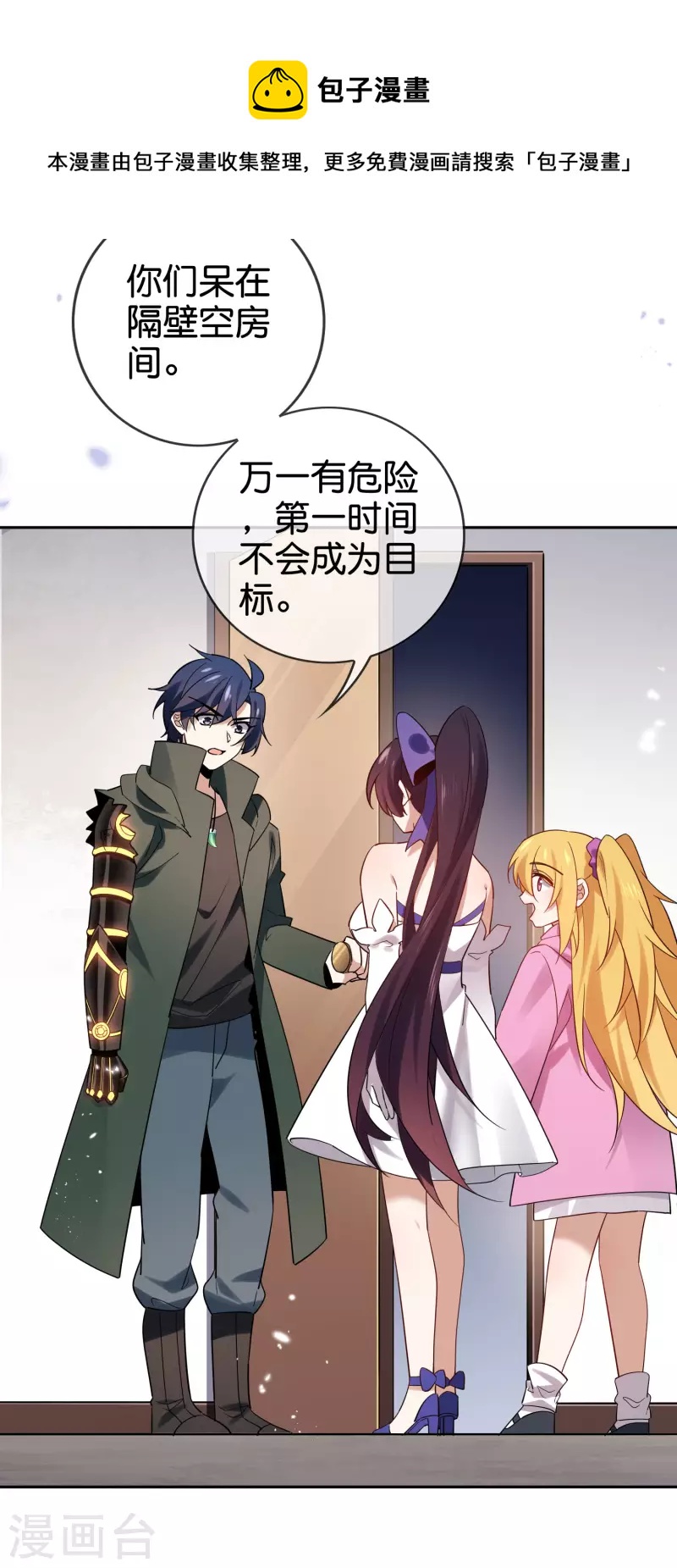 第88话 先礼後兵的天荒基地？40