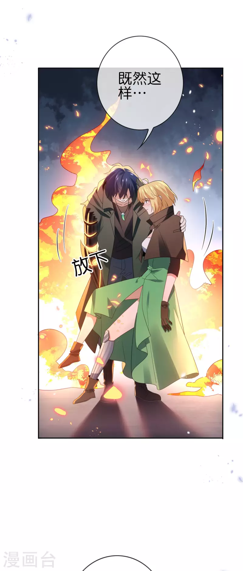 第66话 我在等火箭弹，你在等什麽？10